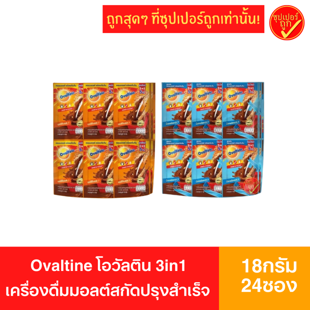 โอวัลติน 3in1 เครื่องดื่มมอลต์รสช็อกโกแลตปรุงสำเร็จ ชนิดผง 24ซอง18กรัม