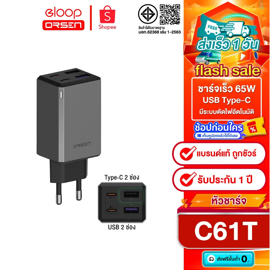 [ติดตาม รับส่วนลด] Orsen&Eloop C61T หัวชาร์จ PD 65W GAN FAST Travel Chargen ของแท้100%