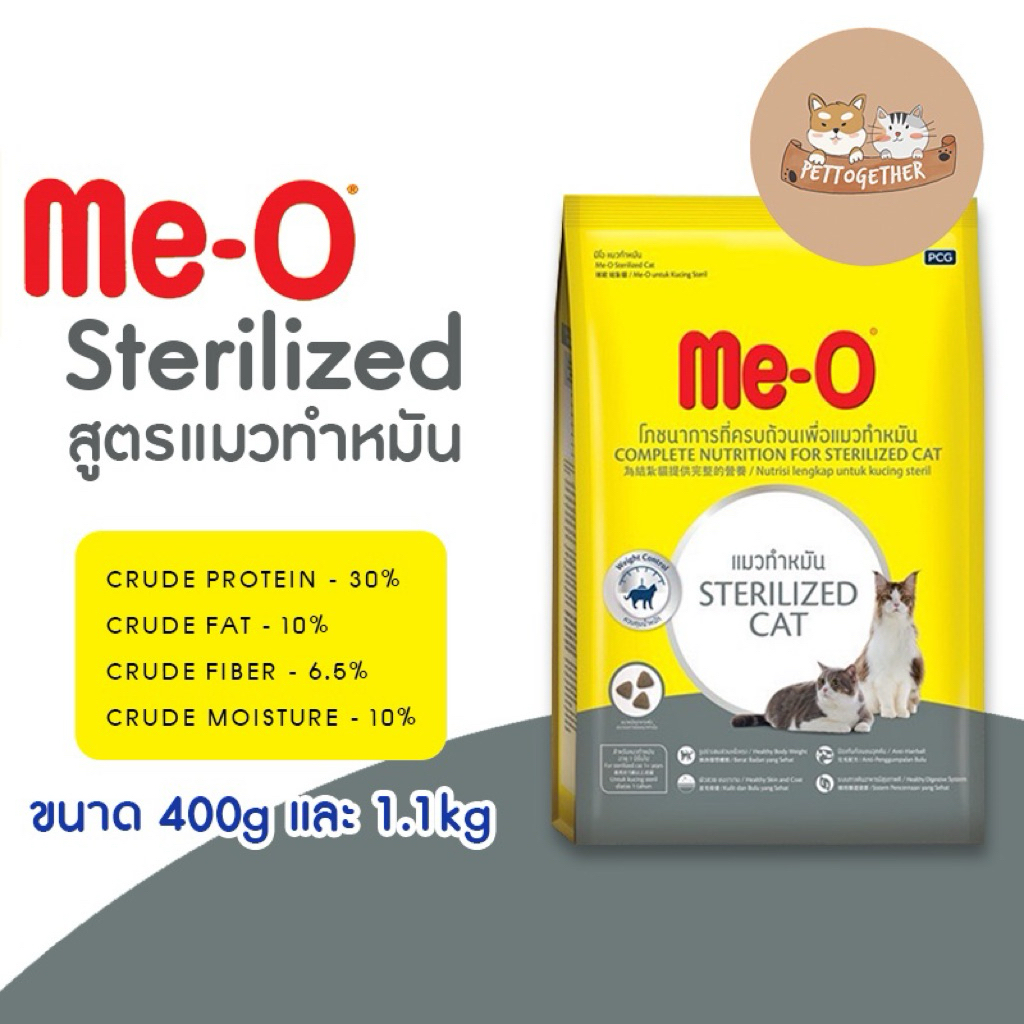อาหารแมว ME-O สูตรแมวทำหมัน[ Me-O Sterilized Cat Food ]