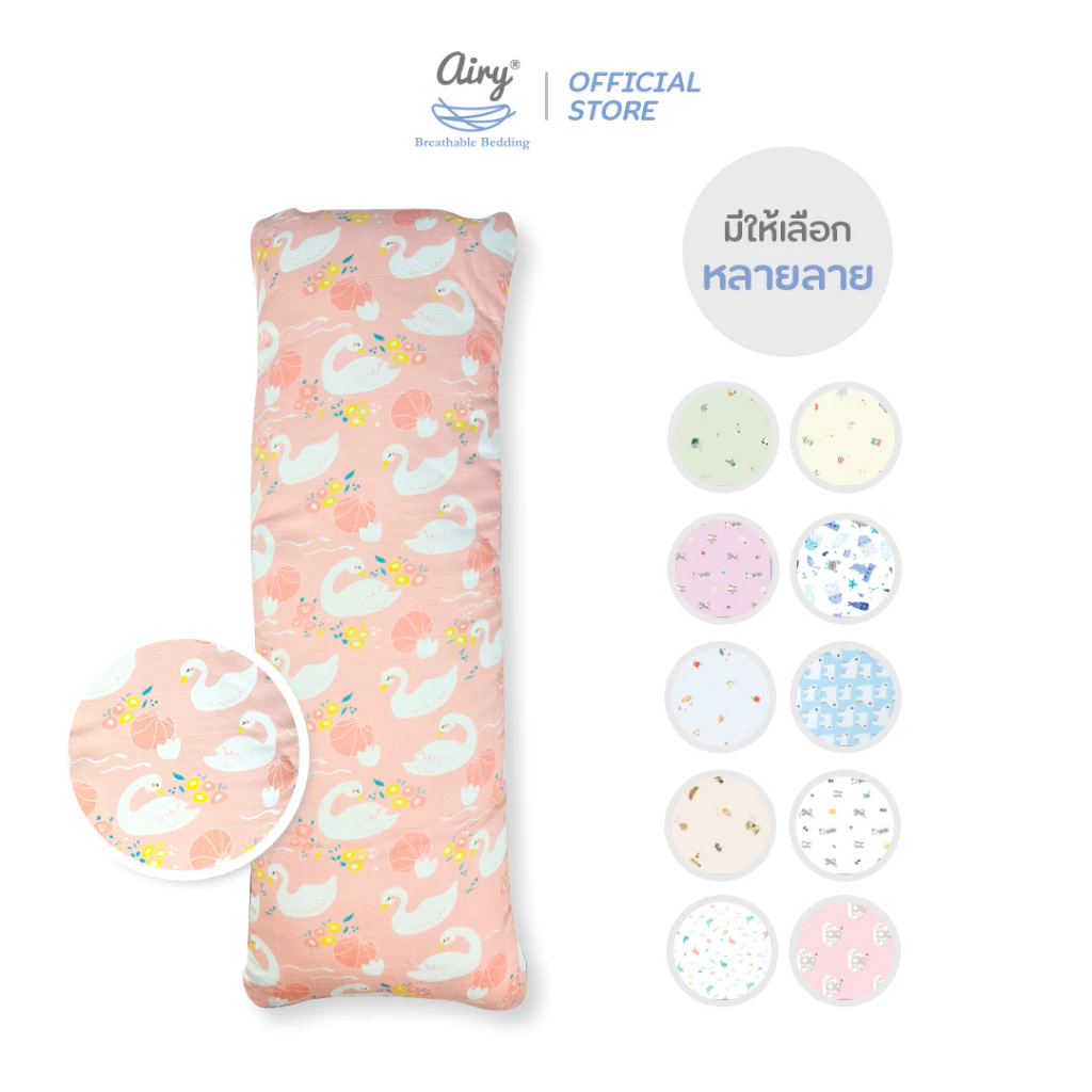 Airy หมอนข้าง สำหรับเด็ก 1 ขวบขึ้นไป รุ่นเลิฟลี่ใยไผ่ (ขนาด 20x65x12 ซม.)