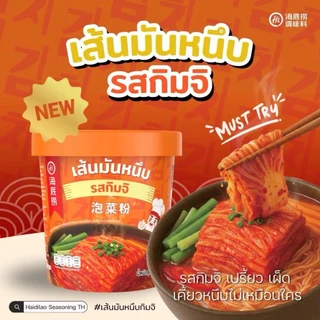 (พร้อมส่ง) เส้นมันหนึบ หม่าล่าไหตี่เลา ไหตี้เหลาแบบถ้วย hidilao