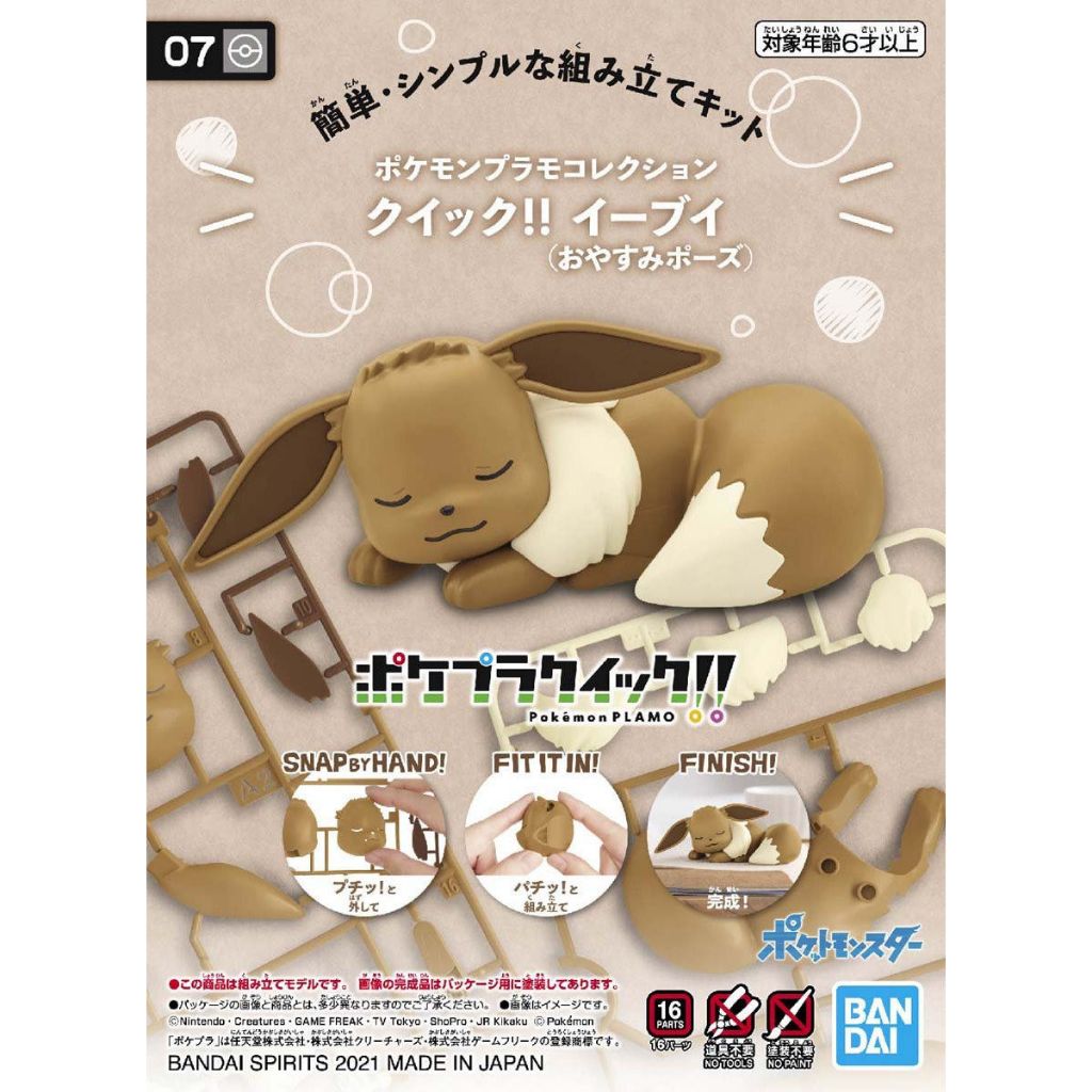 Bandai Quick 07 Eevee Good night pose : s025 Xmodeltoys