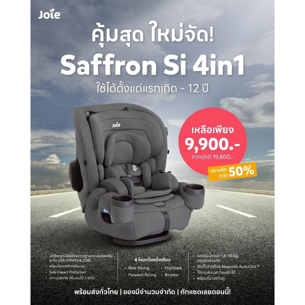 Joie Car Seat saffron™ SI 4-in-1 สำหรับวัยแรกเกิด - 12 ขวบ | 13 - 54 kg ติดตั้งได้ 2 ระบบ ทั้งเบลท์และ isofix