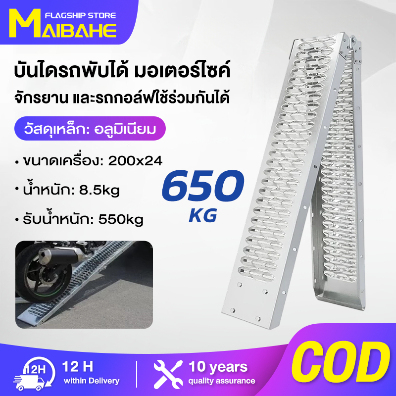 【MAIBAHE】บันไดขึ้นมอเตอร์ไซด์ รับน้ำหนักได้550kg เหล็กหนาพิเศษ พับได้ สำหรับรถทุกรุ่น ช้กับรถมอเตอร์ไซค์ทุกชนิด รถสามล้อ