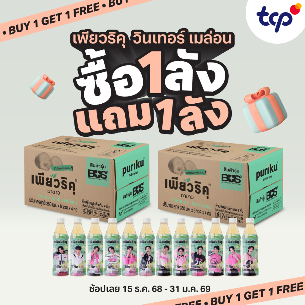 [สินค้าแจกฟรี ห้ามกดสั่งซื้อ] เพียวริคุ x BUS ซีเคร็ต วินเทอร์เมล่อน 350 มล. ยกลัง 24 ขวด Exp : 05/2
