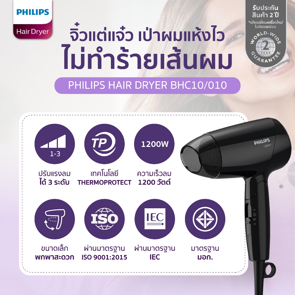 (จิ๋วแต่เเจ๋ว)Philips ไดร์เป่าผม มีเทคโนโลยีThermoProtect ปกป้องเส้นผม ผมแห้งไว พับได้ พกสะดวก มีมอก