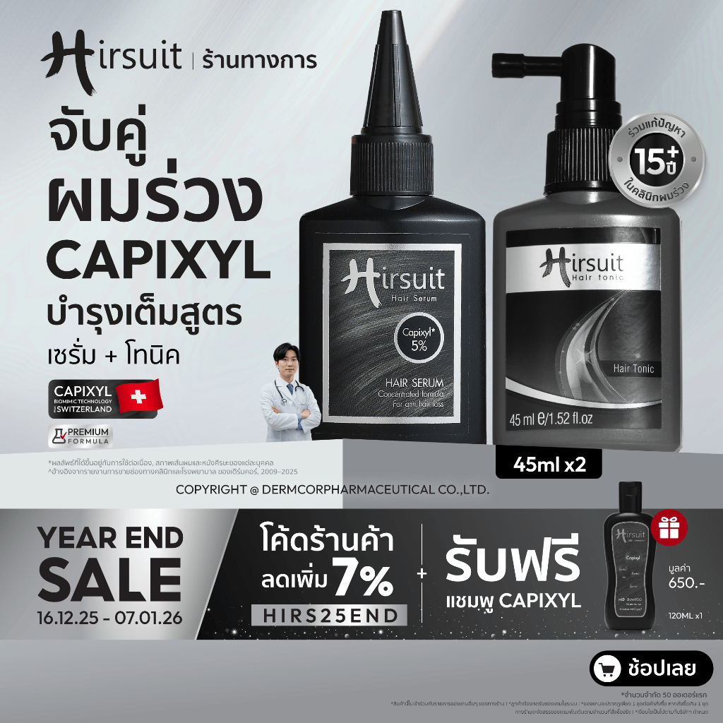 [เซตสุดคุ้ม] Hirsuit Hair Tonic 45ml. และ Hair Serum 45ml. โทนิค + เซรั่ม แก้ผมร่วง กระตุ้นผมเกิดใหม