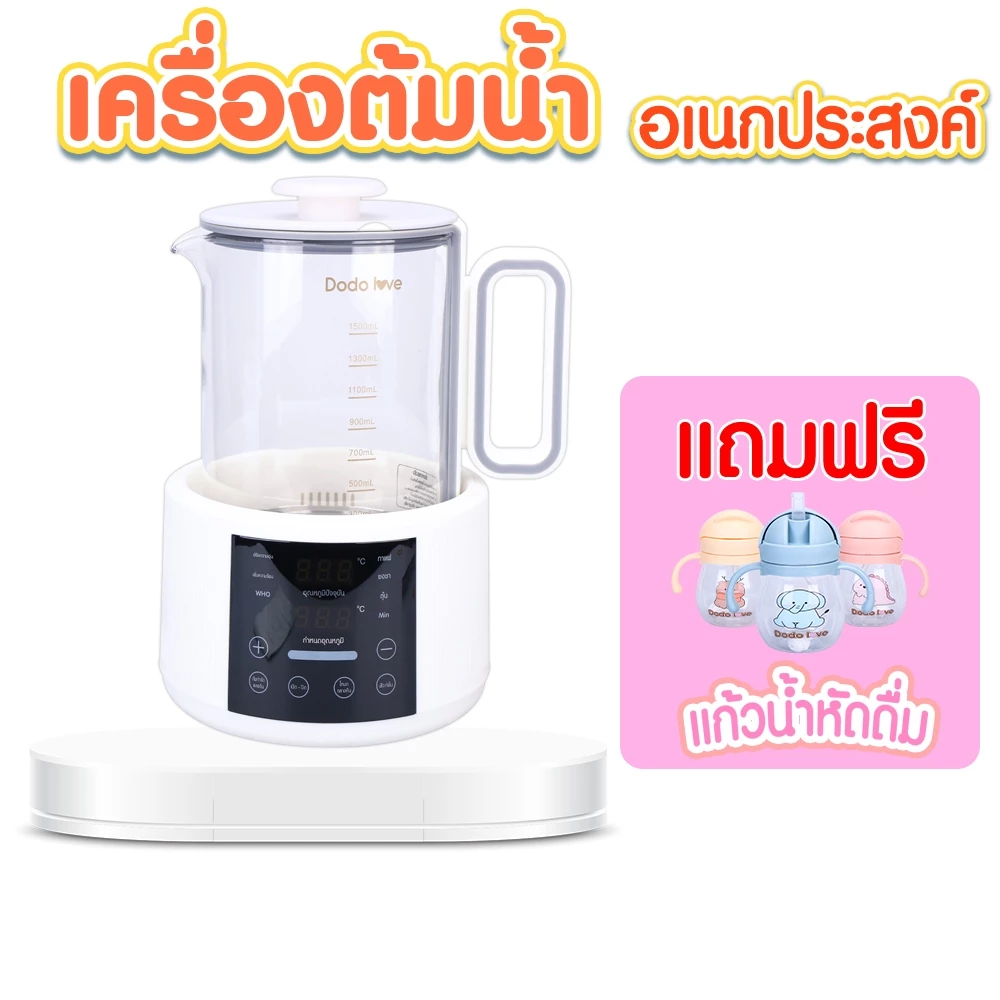กาต้มน้ำ เครื่องต้มน้ำอเนกประสงค์ แถมฟรี แก้วหัดดื่ม