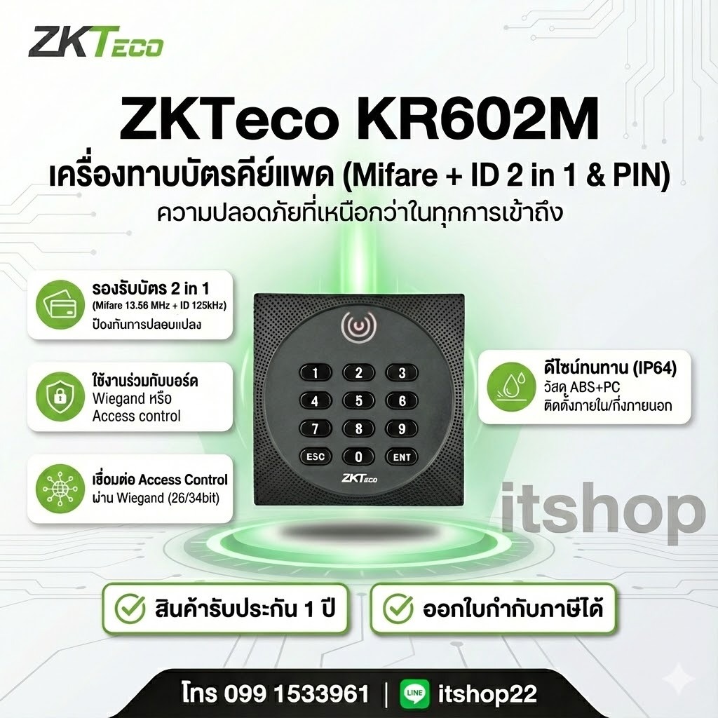 Zkteco KR602M เครื่องทาบบัตร สองความถี่