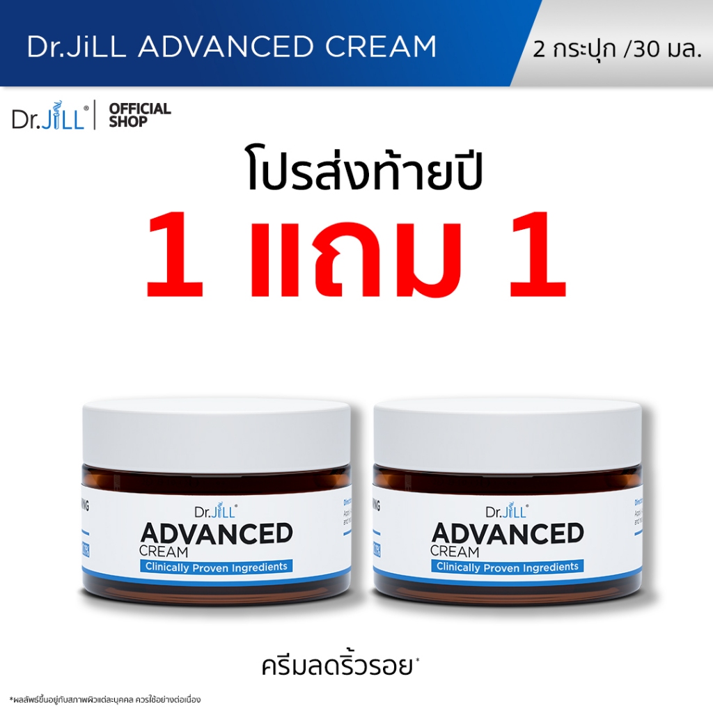 Dr.JiLL Advanced Cream 30 มล. (แพ็ก 2 กระปุก) ครีมฟื้นฟูผิว ลดเลือนริ้วรอย เติมความชุ่มชื้น ผิวกระจ่างใส