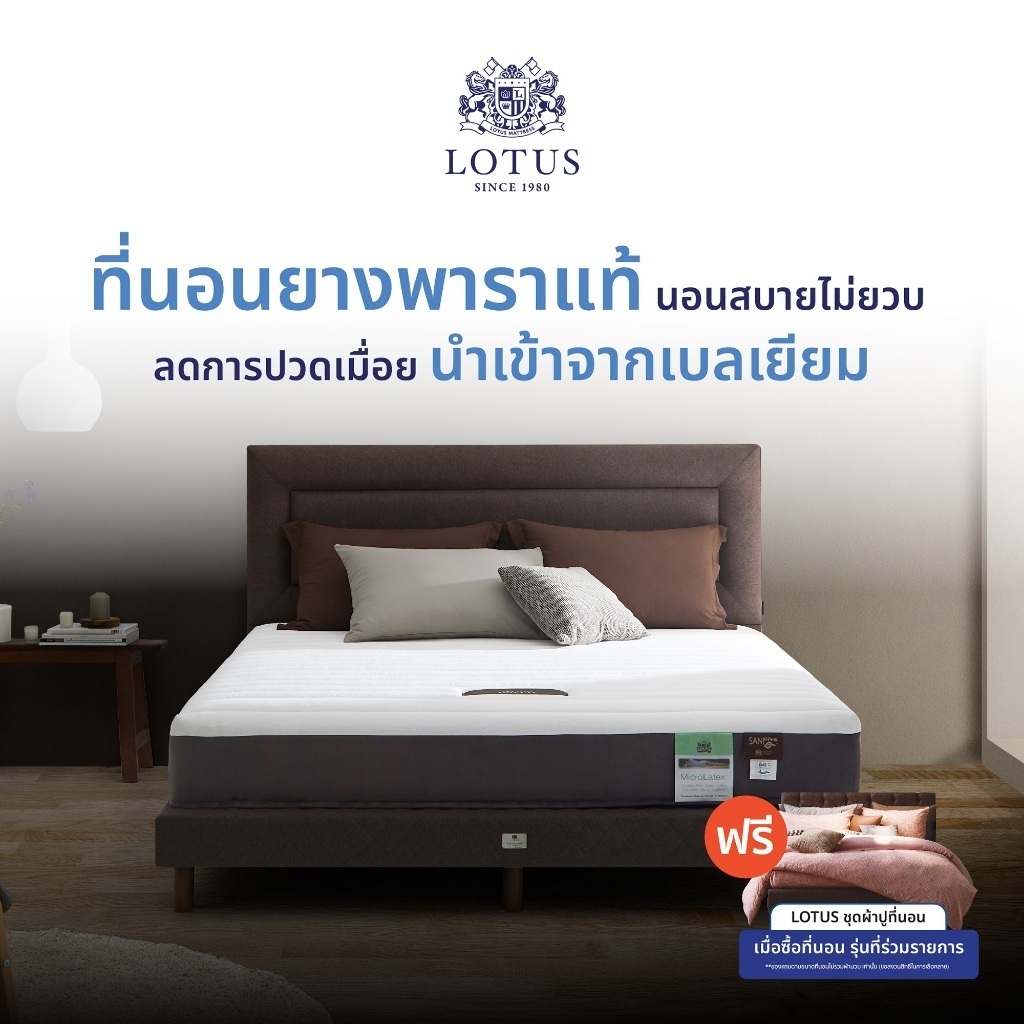 หลับสบายด้วย  [ฟรี!ชุดผ้าปู] LOTUS ที่นอนยางพาราแท้ นอนสบายไม่ยวบ ลดการปวดเมื่อย นำเข้าจากเบลเยี่ยม รุ่น Intel ราคาถูก