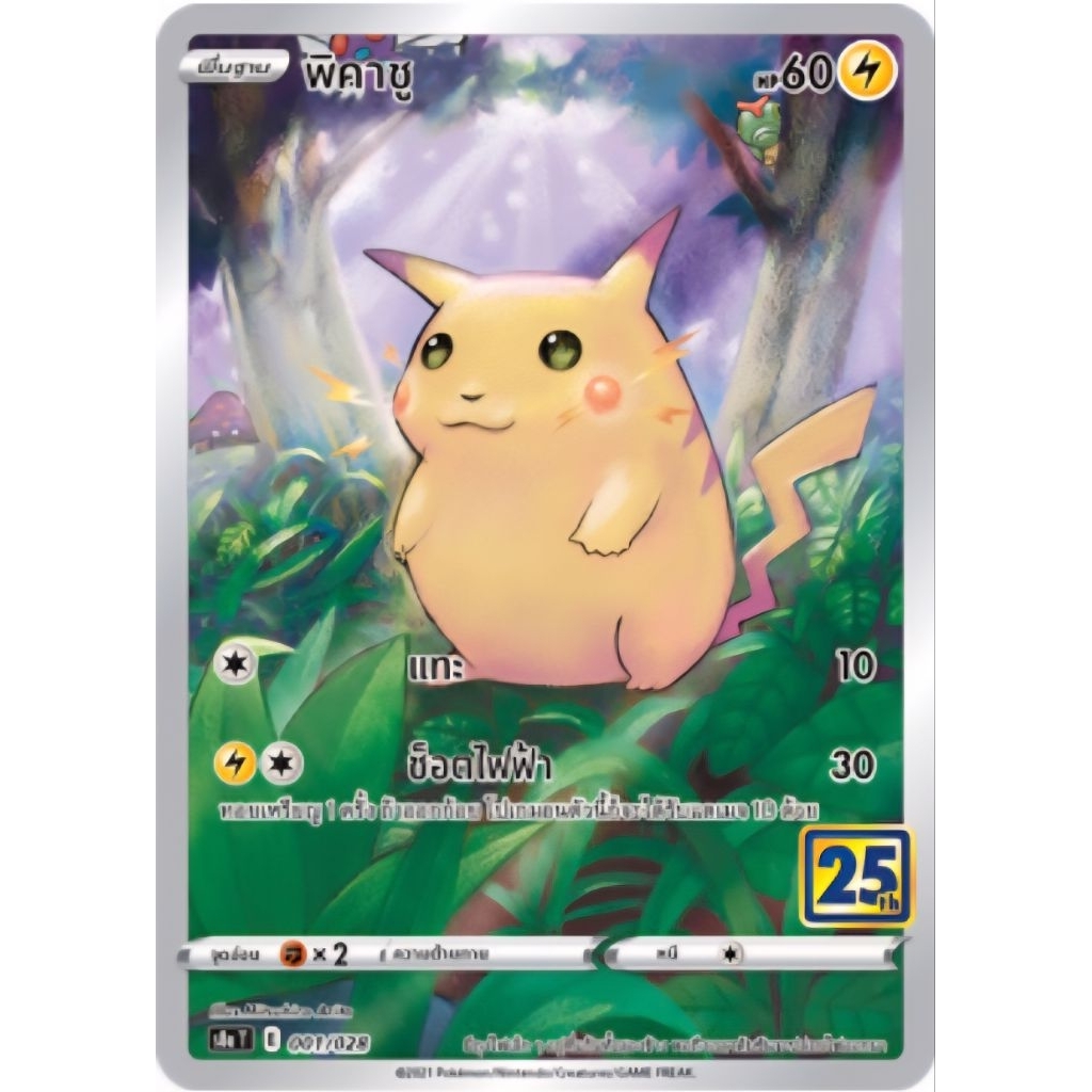 พิคาชู (25 ปี) S8A T 001/028 การ์ดโปเกม่อน ภาษาไทย Pokemon Trading Card Game