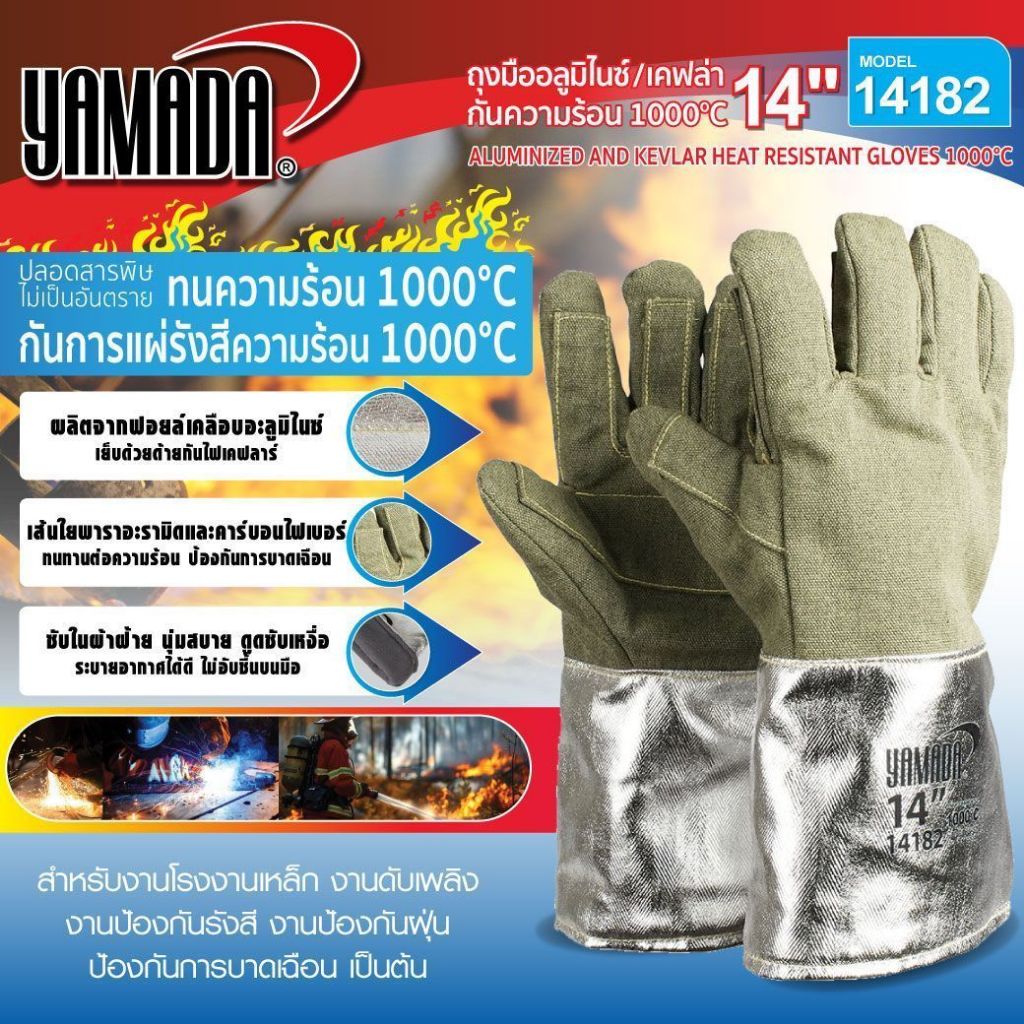 ถุงมืออลูมิไนซ์ ถุงมือกันความร้อน กันไฟ 14" YAMADA ถุงมือฟอยล์กันความร้อนได้ 250°C - 500°C