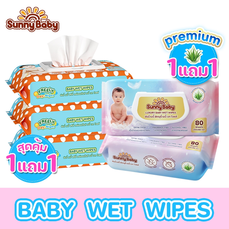 [80แผ่น 1 แถม 1] Sunny Baby Wipes ซันนี่ เบบี้ ทิชชู่เปียก ทิชชู่เปียกเด็ก ห่อใหญ่ 80แผ่น