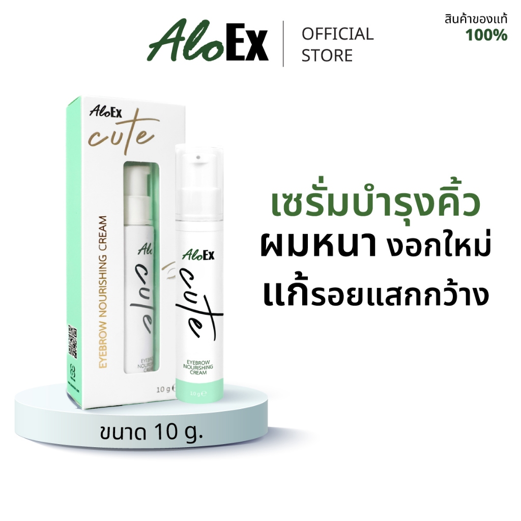 AloEx Cute Eyebrow Nourishing Cream เซรั่มคิ้วดก ลดรอยแสก ผมหนา ดกดำ สารสกัดอัญชัน ใบชา แอปเปิ้ลสวิส