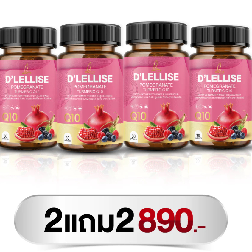 [ส่งฟรี/ของแท้] *2แถม2* D’ LELLISE ดีเลลลิสเซ่ วิตามินสมุนไพรแคปซูล ดูแลผู้หญิง ของแท้ 100%