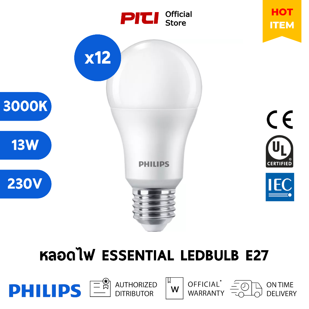 Philips หลอดไฟ ESSENTIAL LED ESS LEDBULB 13W E27 3000K 230V 1CT/12APR (1Pack) = 12 หลอด