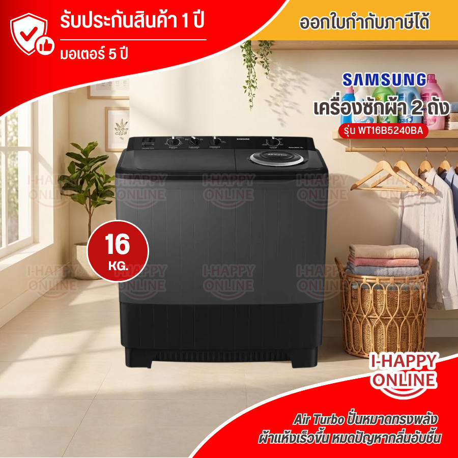 SAMSUNG เครื่องซักผ้า 14 -16 กิโลกรัม รุ่นใหม่ WT14B5040BA WT16B5240BA เครื่องซักผ้า2ถัง