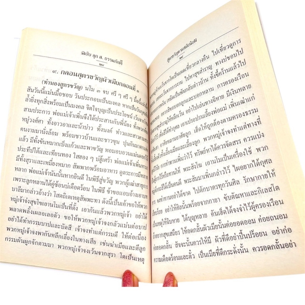 mitr หนังสือ สูตรขวัญสมัยใหม่ และ พิธีทำขวัญ แหล่ต่างๆ พิธีกรรมไทยโบราณ ครบงานมงคล ราคา ถูกที่สุด ดีลบีเคเค แกลเลอรีภาพที่ 3