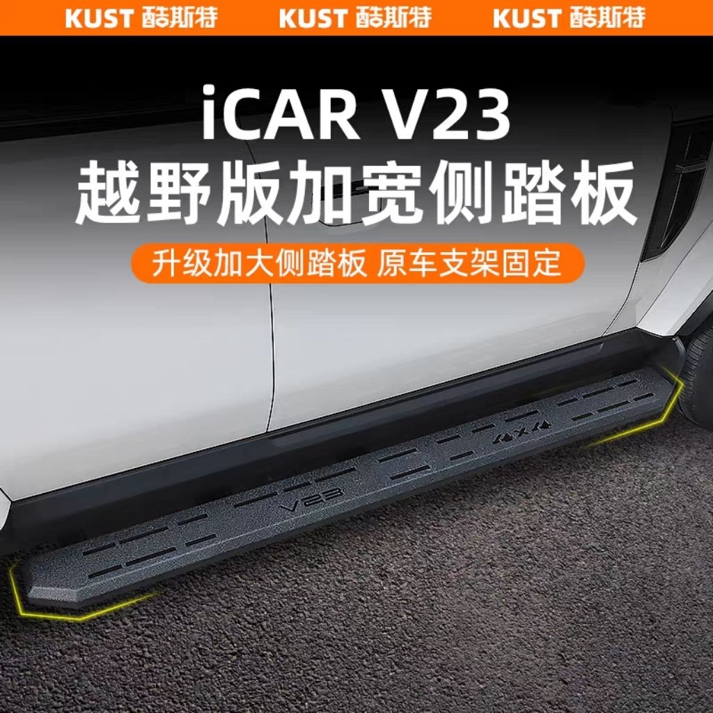 บันไดข้าง Cherry V23 Off-road งานเหล็กแข็งแรง