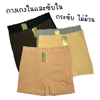 (ส่งจากไทย🇹🇭) กางเกงในผ้าทอขาสั้น กางเกงในมีขา เนื้อผ้ายืดหยุ่นได้ดี สวมใส่สบาย ไม่อึดอัด