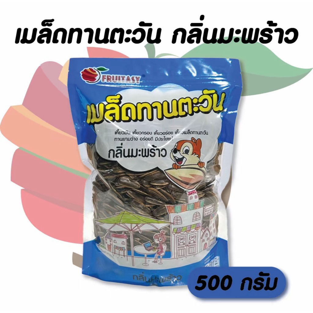 🌻เมล็ดทานตะวัน ตรา fruitasy ขนาด 500 กรัม มี 5 รสชาติค่ะเลื่อนดูได้🌻 รูปที่ 3