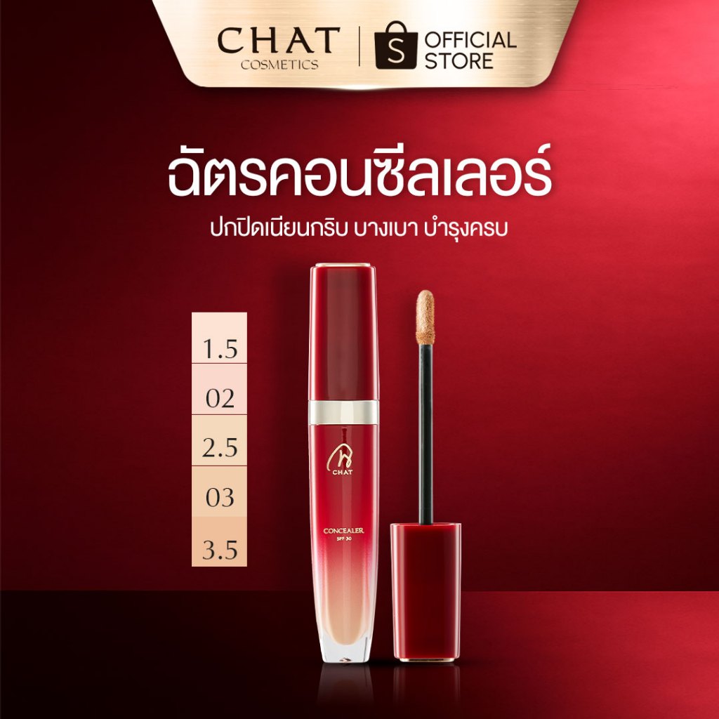 [ส่งด่วน] คอนซีลเลอร์น้องฉัตร Chat concealer ปกปิดทนนาน 8 ชั่วโมง [ของแท้100%]
