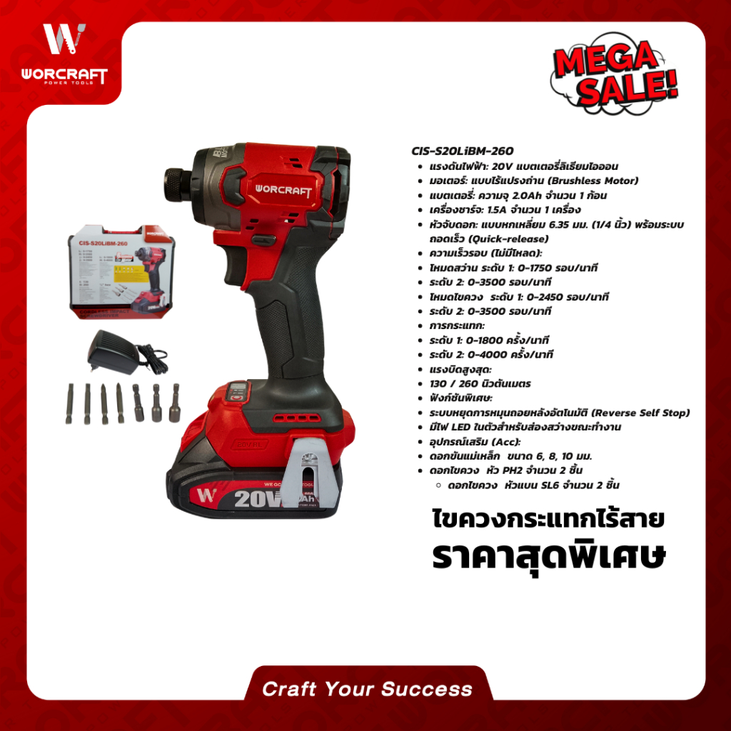 Worcraft ไขควงกระแทกไร้สาย CIS-S20LiBM-260