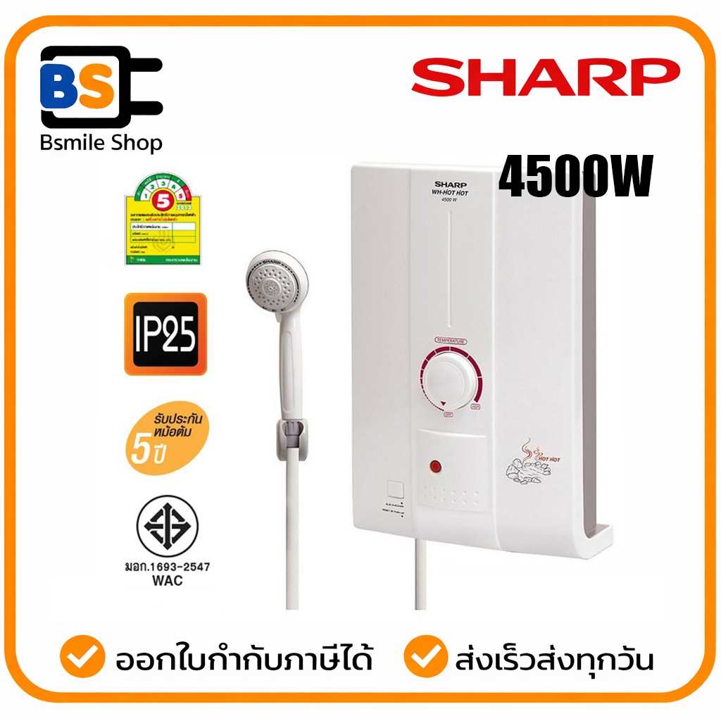 SHARP เครื่องทำน้ำอุ่น WH-HOTHOT (4500วัตต์) ***ไม่ได้รับติดตั้งค่ะ****