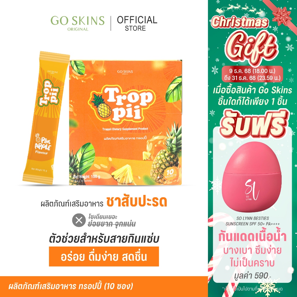 [ชาลดบวม] Go Skins Troppii ช่วยย่อย ลดบวม ปรับสมดุลลำไส้ ขับโซเดียม ท้องผูก คุมหิว