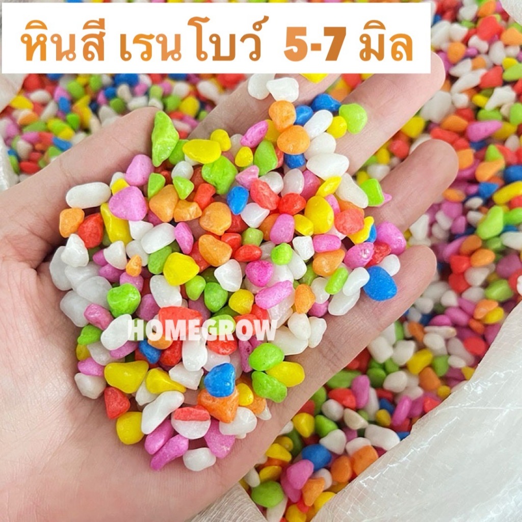 หินสีเรนโบว์ ตู้ปลา สนามเด็กเล่น โรยกระถาง
