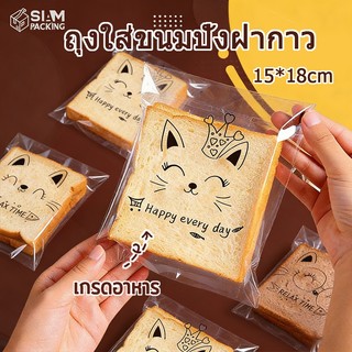 ส่งฟรี ส่งไว ซองใส่คุกกี้ฝากาว ถุงใส่ขนมปังฝากาว มีหลายลาย ซองใส่ขนมปังลายน่ารัก ถุงใส่ขนมปังแผ่น(100 ใบ) Siam Packing