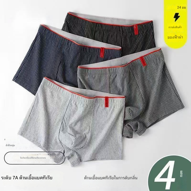กางเกงบ็อกเซอร์แฟชั่นสี่ชิ้นลายทางสำหรับผู้ชาย สวมใส่สบายและระบายอากาศได้ดี ลายทางเกาหลี นุ่มและทันสมัย