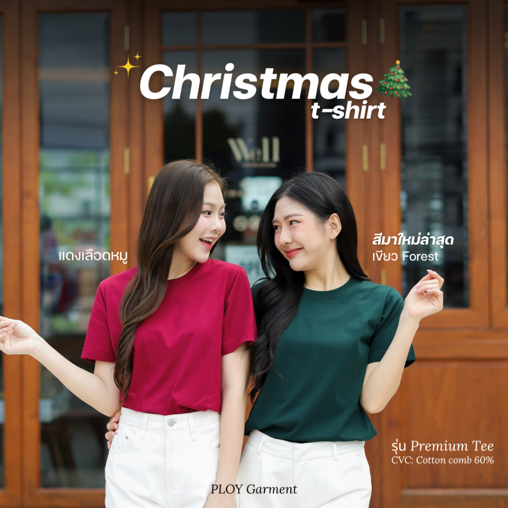 Christmas Mood! เสื้อยืดคอตตอนพรีเมียมโทนคริสมาส