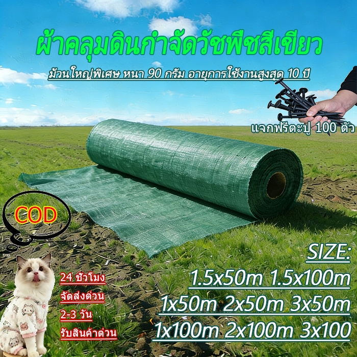 พลาสติกคลุมดิน คลาสAAA พลาสติกคลุมวัชพืช ผ้าคลุมดิน ผ้าคลุมหญ้ผ้าคลุ ป้องกันรังสีUV หมหดปัญาหญ้าขึ้นกวน 1×50 1×100 2×50