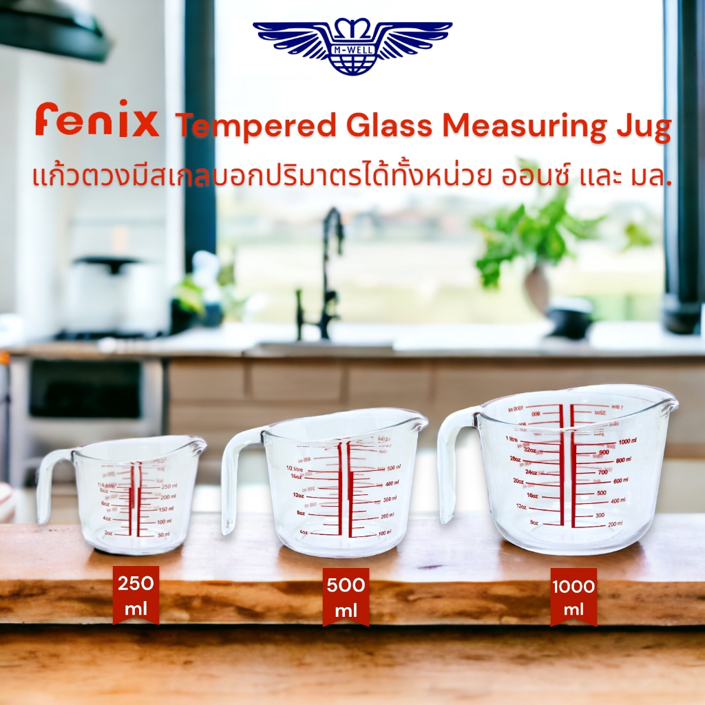 M Well Kitchenware ถ้วยตวงแก้วFenix มีสเกลบอกปริมาตรมี3ขนาด 250ml / 500ml / 1000ml