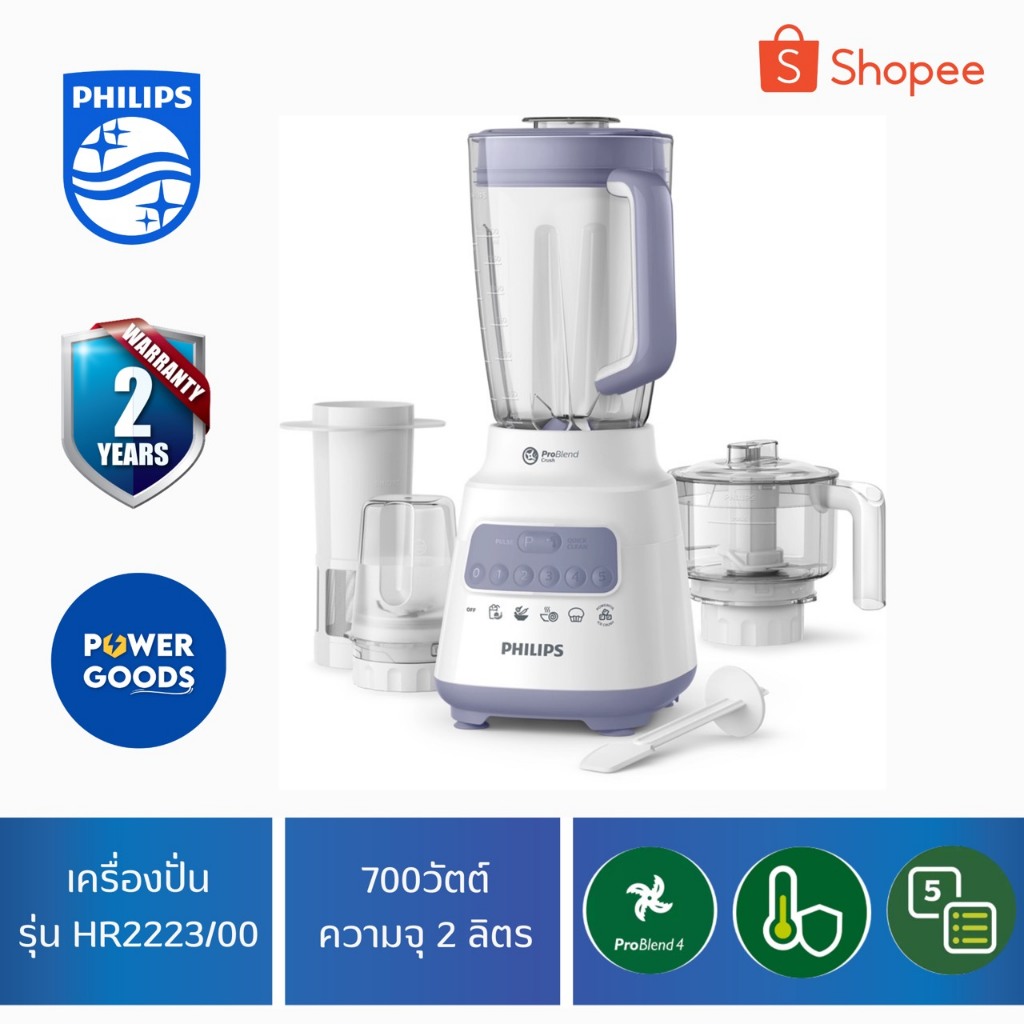 เครื่องปั่นอเนกประสงค์PHILIPS รุ่น HR2223/00