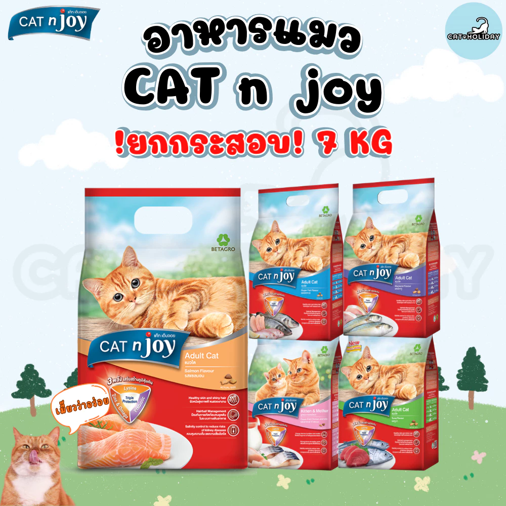 [กระสอบ 7kg] อาหารแมว Cat n Joy Triple Protection แค็ทเอ็นจอย อาหารเม็ดแมว