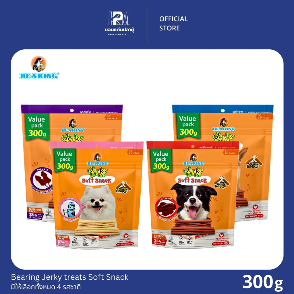 Bearing Jerky treats soft snack ขนมสุนัขแท่งนิ่ม มีให้เลือกทั้งหมด 4 รวชาติ ขนาด 300 G.