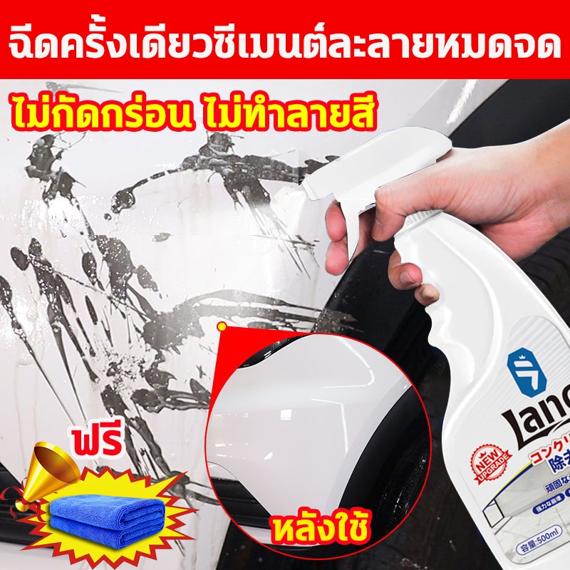 ‼️ส่งเร็ว‼️น้ำยาสลายคราบปูน น้ำยาล้างคราบปูนติดรถ น้ำยาล้างคราบปูน 500ml การสลายลึก ขจัดได้ง่าย ไม่กัดพื้นผิวหรือสีรถ