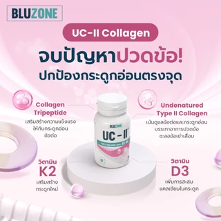 Bluzone Collagen UC-ll 40mg. 30 capsules (คอลลาเจน)