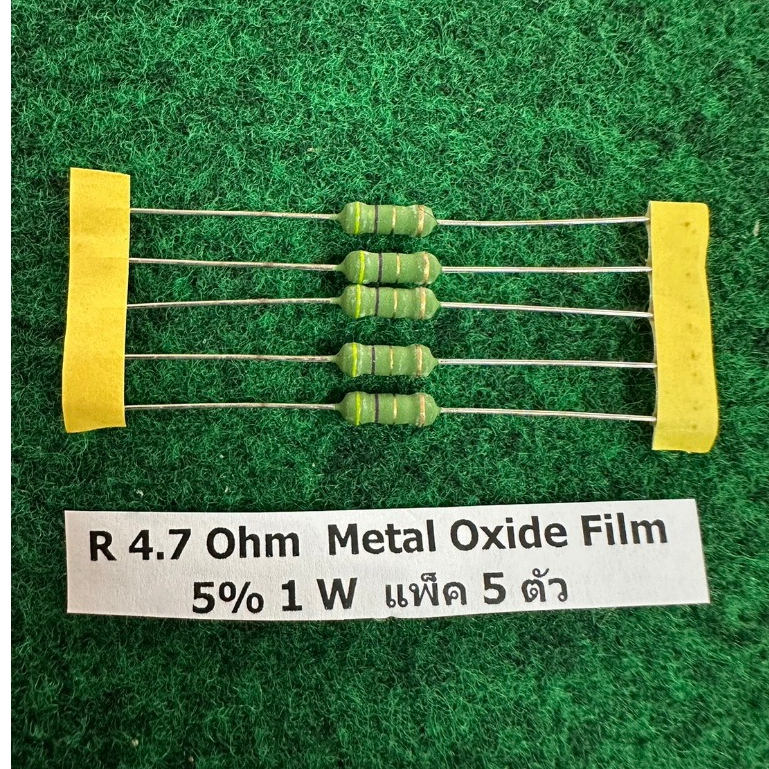 R 5% 1W  Metal Oxide Film  R 4.7 Ohm 4R7 4.7R , R 10 Ohm 10R , R 1 Ohm 1R , แพ็ค 5 ตัว