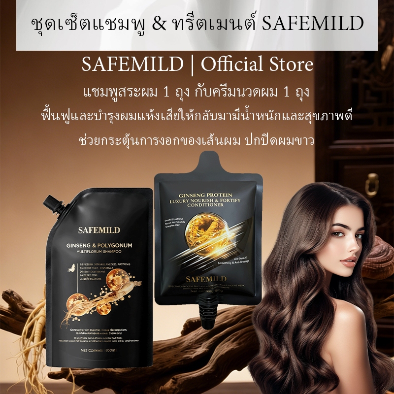 [แพ็คคู่] SAFEMILD แชมพูป้องกันผมร่วง ครีมนวดผม ส่งเสริมการเจริญเติบโตของเส้นผม + ซ่อมแซมความเสียหายของเส้นผม ปกป้องสีผม