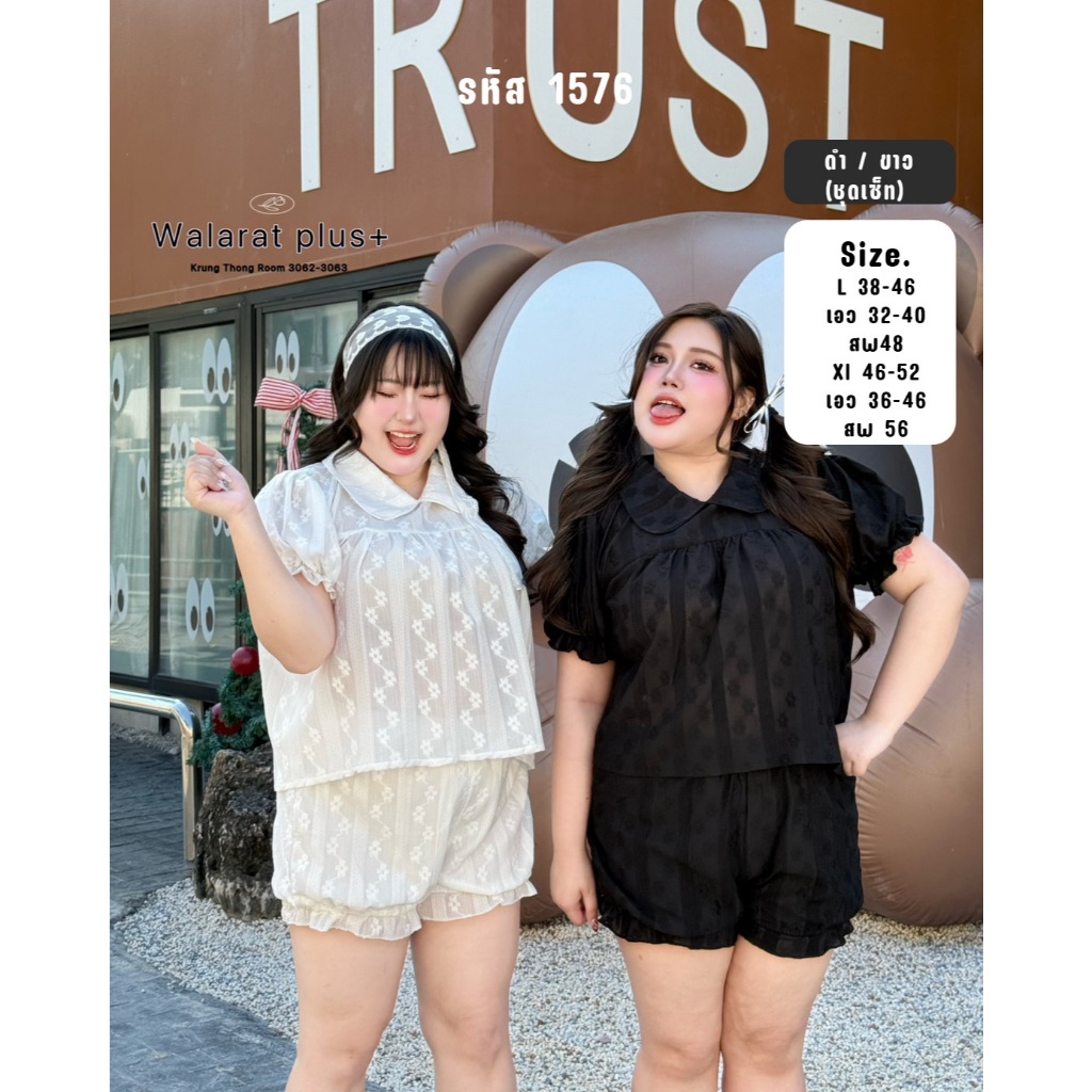 1576 ชุดเซ็ตสาวอวบคุณหนูผ้านิ่ม ใส่แล้วดูแพงแบบไม่ต้องพยายาม Plussize