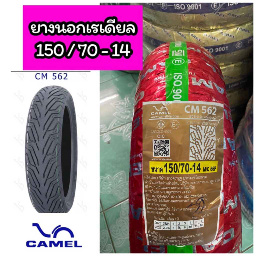ยางนอกเรเดียล CAMEL คาเมล เบอร์ 150/70-14 CM562 ไม่ใช้ยางใน