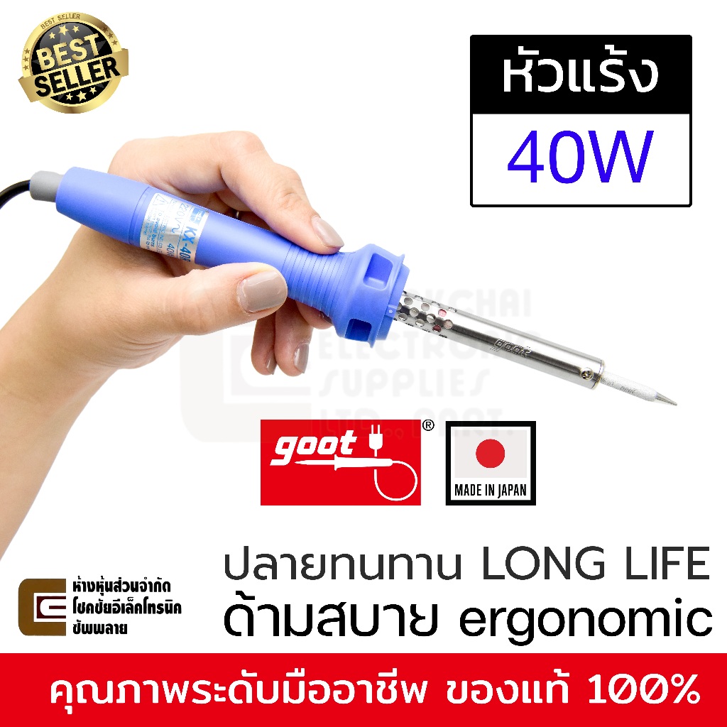 Goot หัวแร้งบัดกรี KX-40R 40W ด้ามจับสบาย Ergonomic ปลายทนทาน Made in Japan
