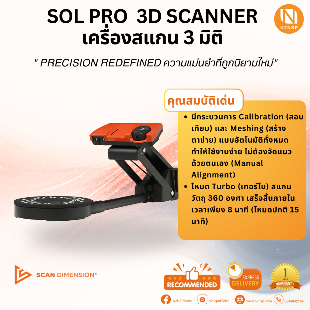 เครื่องสแกน 3 มิติ SOL Pro  3D SCANNER "แถมฟรี! Set คู่หู Refresh & Creative"