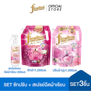 [เซตสุดคุ้ม]ไฟน์ไลน์ซักผ้าดีลักซ์ เพอร์ฟูมคริสตัลบูเก้+ปรับผ้านุ่มดีลักซ์สวีทเซ้นส์+สเปรย์หอมฉีดผ้าเรียบดีลักซ์เพอร์ฟูม