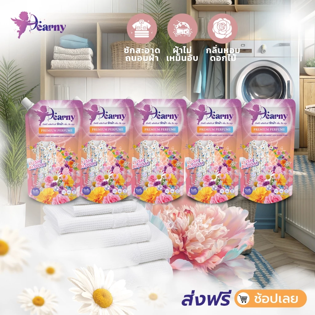 ใหม่! Dearny น้ำยาซักผ้าเดียร์นี่ แบบซอง กลิ่น ลัชบลูม 500มล.X5 กลิ่นหอมจากดอกไม้นานาพรรณ thumbnail 4