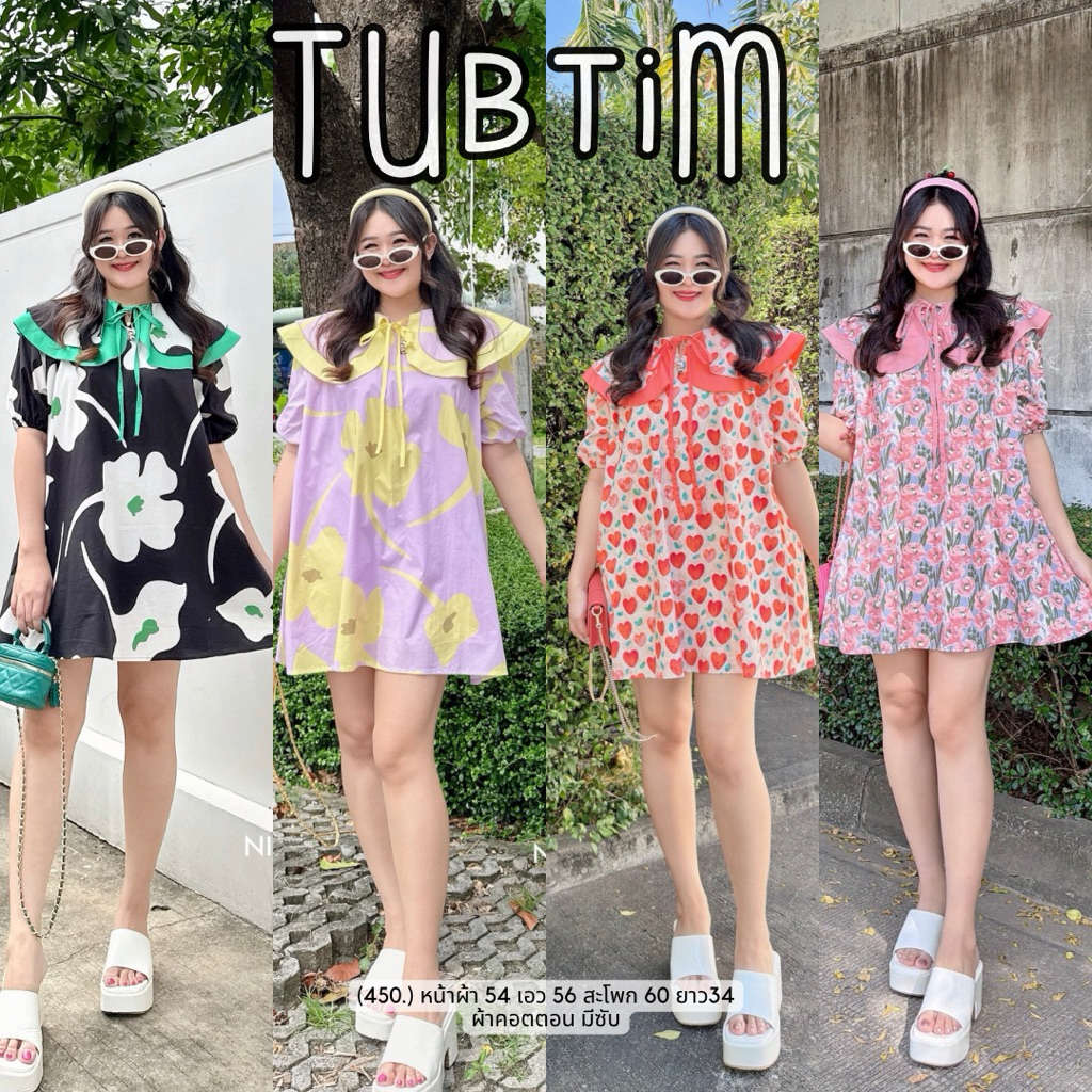 NITAAN 🐣 TUBTIM DRESS น้องทับทิม น่ารักมากกก ปกใหญ่จึ้งสองชั้น ผ้าคอตตอนลายสวย มีซับใน